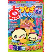 点つなぎプラザスペシャル 2015年 05月号 [雑誌]