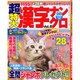 超特大漢字ナンクロ 2015年 05月号 [雑誌]
