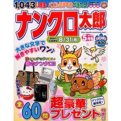 ナンクロ太郎 2015年 05月号 [雑誌]