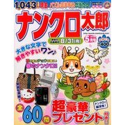ナンクロ太郎 2015年 05月号 [雑誌]