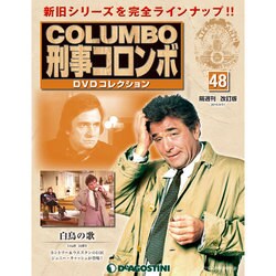 改訂版 刑事コロンボDVDコレクション 2015年 3/31号 [雑誌]