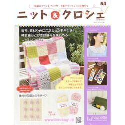 ニット&クロシェ 2015年 3/11号（54） [雑誌]