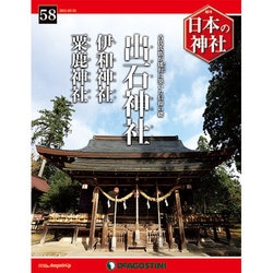 週刊日本の神社 2015年 3/24号 [雑誌]