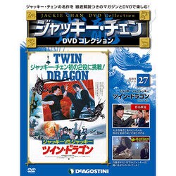 ジャッキー・チェンDVDコレクション 2015年 3/31号 [雑誌]
