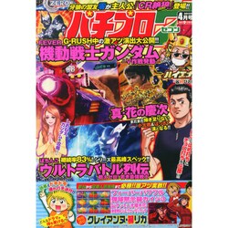 パチプロ 7 (セブン) 2015年 04月号 [雑誌]
