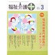 福祉介護TECHNO (テクノ) プラス 2015年 03月号 [雑誌]