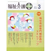 福祉介護TECHNO (テクノ) プラス 2015年 03月号 [雑誌]