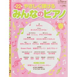 増刊Piano 2015年 04月号 [雑誌]