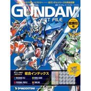 ガンダムパーフェクトファイル 2015年 3/24号 [雑誌]