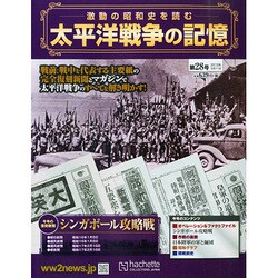 太平洋戦争の記憶 2015年 3/11号 [雑誌]