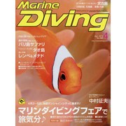 Marine Diving (マリンダイビング) 2015年 04月号 [雑誌]