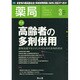 薬局 2015年 03月号 [雑誌]
