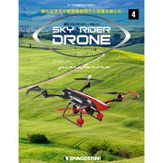 スカイライダー・ドローン 2015年 3/17号（4） [雑誌]