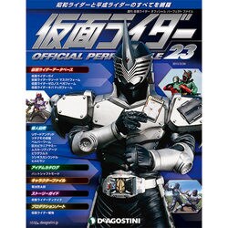 仮面ライダー オフィシャルパーフェクトファイル 2015年 3/24号（23） [雑誌]