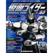 仮面ライダー オフィシャルパーフェクトファイル 2015年 3/24号（23） [雑誌]