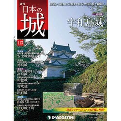 週刊日本の城 2015年 3/24号 [雑誌]