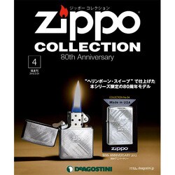隔週刊 ジッポーコレクション 2015年 3/31号（4） [雑誌]