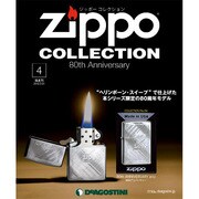 隔週刊 ジッポーコレクション 2015年 3/31号（4） [雑誌]