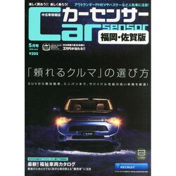 福岡・佐賀版 カーセンサー 2015年 05月号 [雑誌]