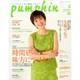 pumpkin (パンプキン) 2015年 04月号 [雑誌]