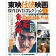 東映仁侠映画傑作DVDコレクシヨン 2015年 3/31号 [雑誌]