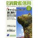 月刊 消費者信用 2015年 03月号 [雑誌]