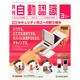月刊 自動認識 2015年 03月号 [雑誌]