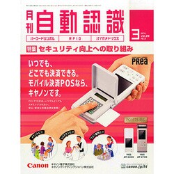 月刊 自動認識 2015年 03月号 [雑誌]