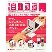 月刊 自動認識 2015年 03月号 [雑誌]