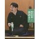 柳家花緑と落語を観よう 新版 (日本の伝統芸能はおもしろい) [全集叢書]