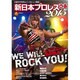 新日本プロレスぴあ 2015 [ムックその他]