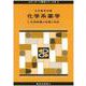 化学系薬学〈1〉化学物質の性質と反応(スタンダード薬学シリーズ2〈3〉) [全集叢書]