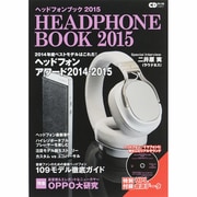 ヘッドフォンブック 2015 -音楽ファンのための最新ヘッドフォン徹底ガイド- Cdジャーナルムック [ムックその他]
