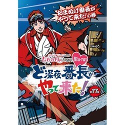 『ももクロChan』第4弾 ど深夜★番長がやって来た! 第17集 [Blu-ray Disc]