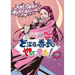 『ももクロChan』第4弾 ど深夜★番長がやって来た! 第19集 [Blu-ray Disc]