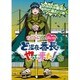 『ももクロChan』第4弾 ど深夜★番長がやって来た! 第20集 [Blu-ray Disc]