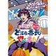 『ももクロChan』第4弾 ど深夜★番長がやって来た! 第21集 [Blu-ray Disc]