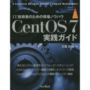 CentOS 7実践ガイド [単行本]