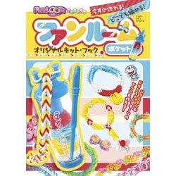 ファンルームポケット オリジナルキット・ブック(ワンダーライフスペシャル) [ムックその他]
