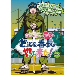 『ももクロChan』第4弾 ど深夜★番長がやって来た! 第20集 [DVD]
