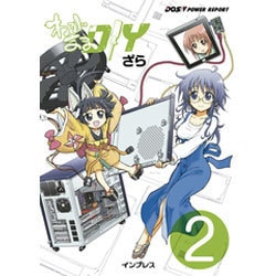 わがままDIY 2 [コミック]