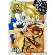 ダンジョンに出会いを求めるのは間違っているだろうか 外伝 ソード・オラトリア（2） [コミック]