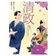 清政―絵師になりたかった少年 [全集叢書]