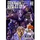 機動戦士ガンダム外伝ＲＥＢＥＬＬＩＯＮ　宇宙、閃光の果てに…　（２） 特別版 (角川コミックス・エース) [コミック]