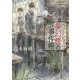 ペットショップ夢幻楼の事件帳―思い出はいつもとなりに(角川文庫) [文庫]