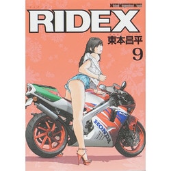 RIDEX vol.9（Motor Magazine Mook） [ムックその他]