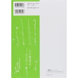 楽しく学ぶ 書道 お手本万葉集 楽しく学ぶ お手本書道万葉集 (最高のお手本シリーズ) | 古野