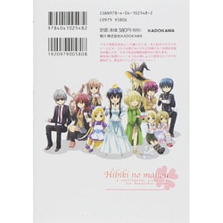 ヨドバシ Com ヒビキのマホウ 4 角川コミックス エース 87 10 コミック 通販 全品無料配達