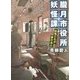 朧月市役所妖怪課―妖怪どもが夢のあと(角川文庫) [文庫]