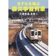 きずなを結ぶ震災学習列車―三陸鉄道、未来へ(感動ノンフィクションシリーズ) [全集叢書]